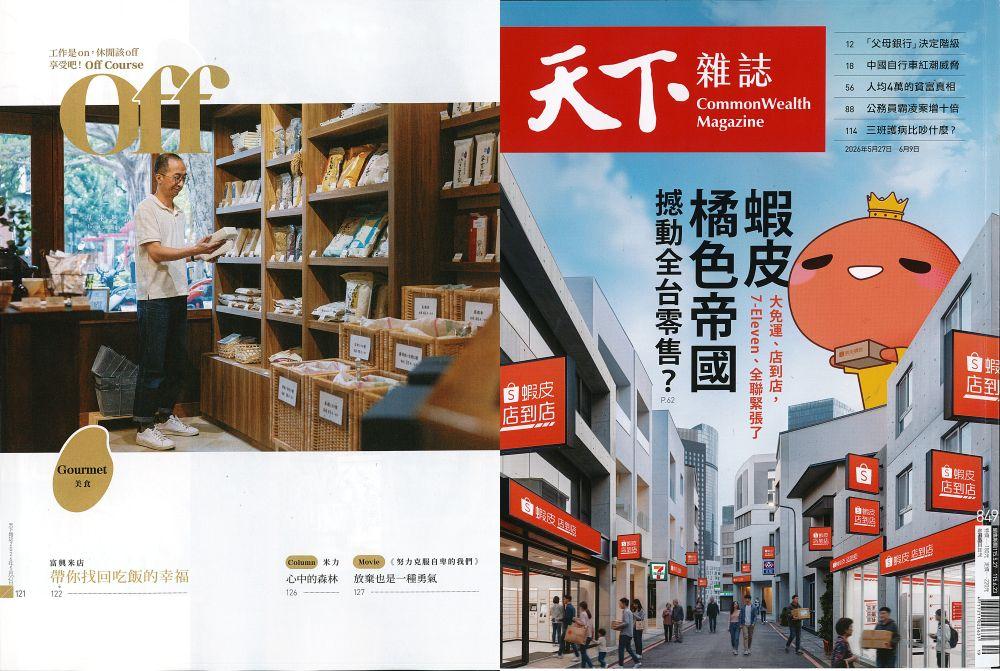 【天下雜誌】日本認證米食味鑑定士：富興米店二代轉型，五星級飯店都來採購